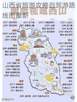 山西省旅游攻略自驾游路线图最新