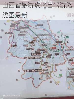 山西省旅游攻略自驾游路线图最新