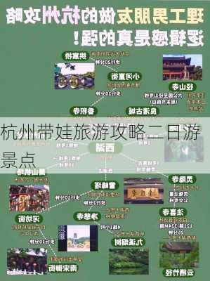 杭州带娃旅游攻略二日游景点