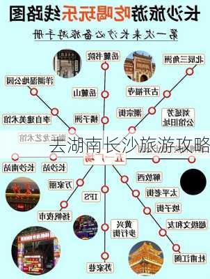 去湖南长沙旅游攻略