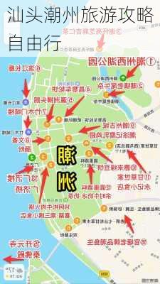 汕头潮州旅游攻略自由行