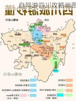 自驾游四川攻略地图