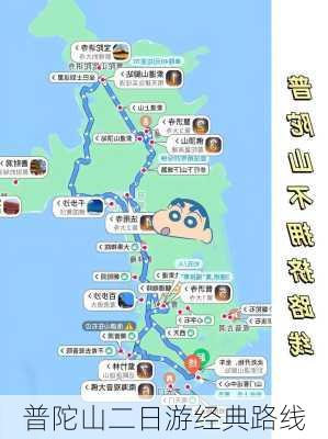 普陀山二日游经典路线