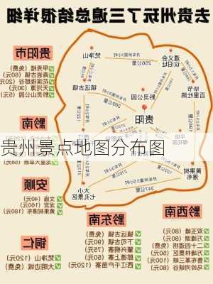 贵州景点地图分布图