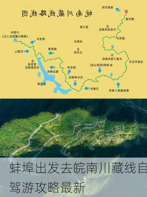 蚌埠出发去皖南川藏线自驾游攻略最新