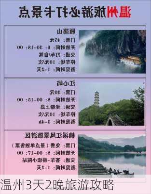 温州3天2晚旅游攻略