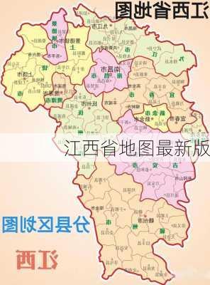 江西省地图最新版