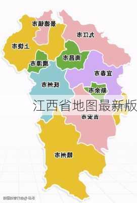 江西省地图最新版