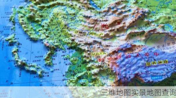 三维地图实景地图查询