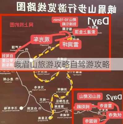 峨眉山旅游攻略自驾游攻略