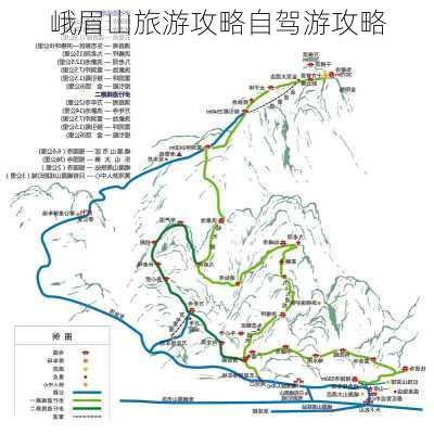 峨眉山旅游攻略自驾游攻略