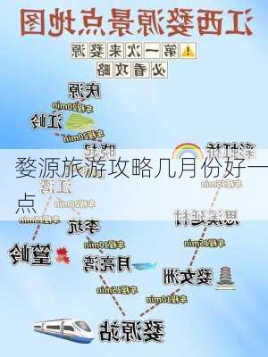 婺源旅游攻略几月份好一点