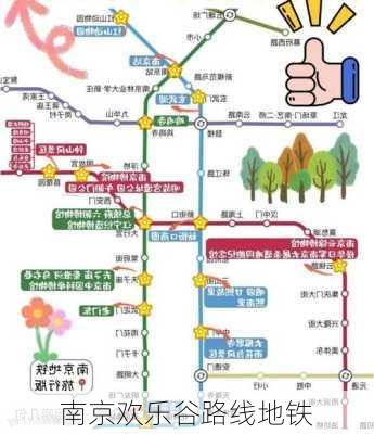 南京欢乐谷路线地铁