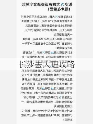 长沙去大理攻略