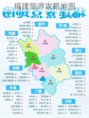 福建旅游攻略地图