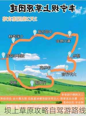 坝上草原攻略自驾游路线