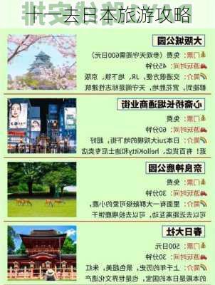 十一去日本旅游攻略