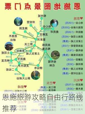 恩施旅游攻略自由行路线推荐