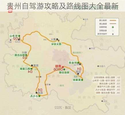 贵州自驾游攻略及路线图大全最新