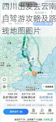 四川出发去云南自驾游攻略及路线地图图片