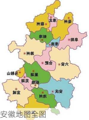 安徽地图全图