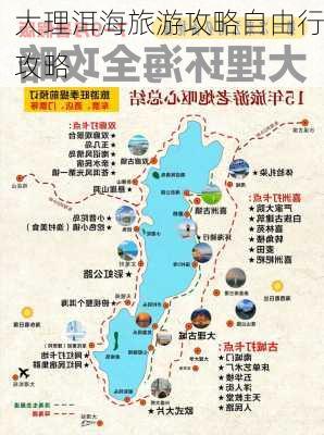 大理洱海旅游攻略自由行攻略