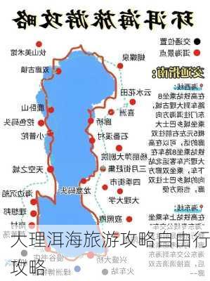 大理洱海旅游攻略自由行攻略