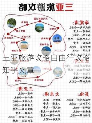 三亚旅游攻略自由行攻略知乎文章