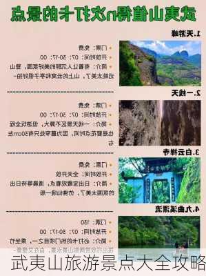 武夷山旅游景点大全攻略