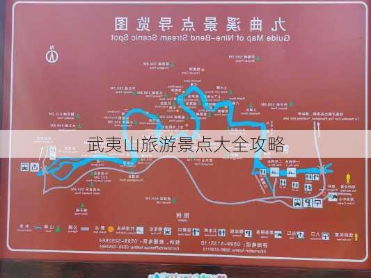 武夷山旅游景点大全攻略