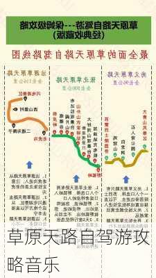 草原天路自驾游攻略音乐