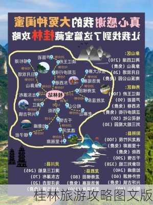 桂林旅游攻略图文版