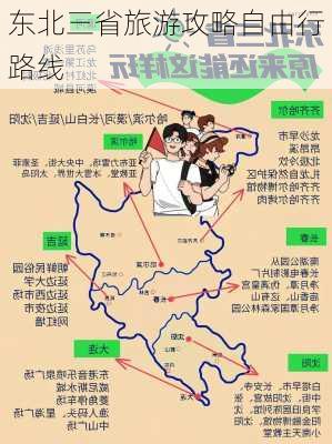 东北三省旅游攻略自由行路线