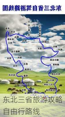 东北三省旅游攻略自由行路线