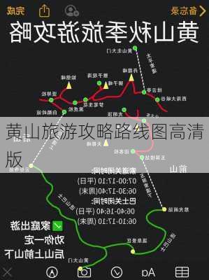 黄山旅游攻略路线图高清版