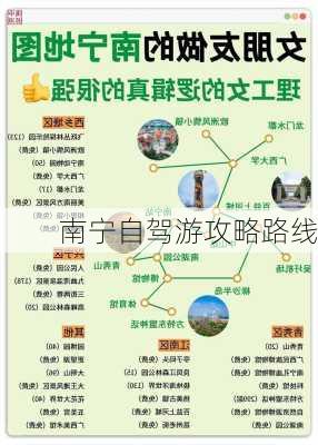 南宁自驾游攻略路线