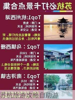 苏杭旅游攻略自助游