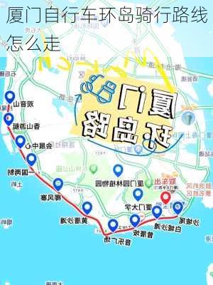 厦门自行车环岛骑行路线怎么走