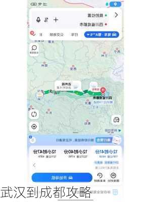 武汉到成都攻略