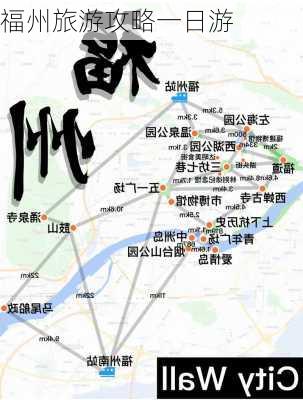 福州旅游攻略一日游