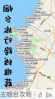 去烟台攻略