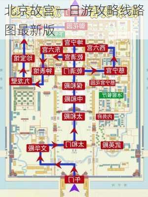 北京故宫一日游攻略线路图最新版