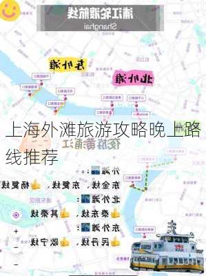 上海外滩旅游攻略晚上路线推荐