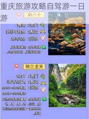 重庆旅游攻略自驾游一日游