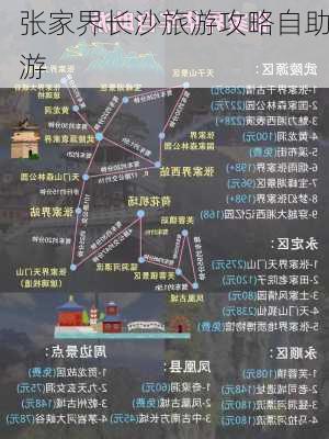 张家界长沙旅游攻略自助游