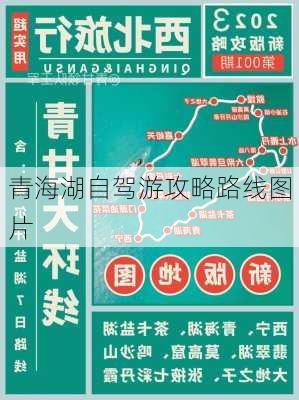 青海湖自驾游攻略路线图片