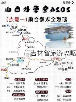 吉林省旅游攻略