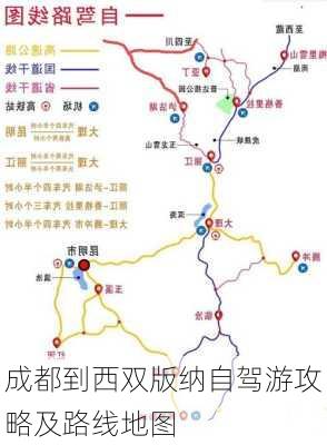 成都到西双版纳自驾游攻略及路线地图