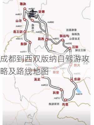 成都到西双版纳自驾游攻略及路线地图