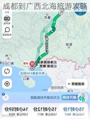 成都到广西北海旅游攻略